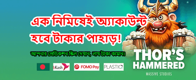সেরা গেম এবং দ্রুত পেমেন্ট